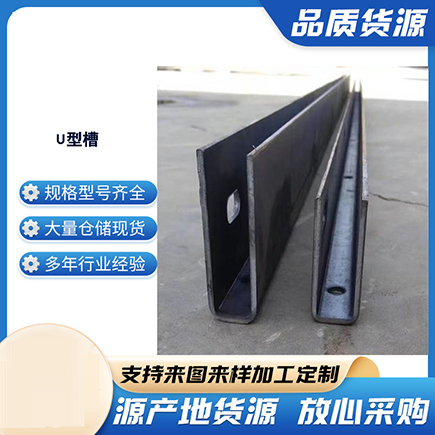 大连上海市U型槽钢